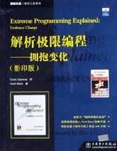 解析极限编程（影印版）
