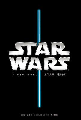 星際大戰: 曙光乍現