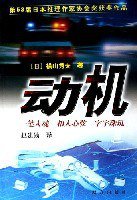 动机 (群众出版社 2006)