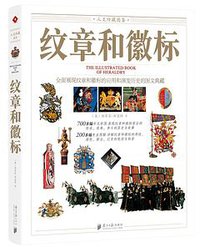 纹章和徽标