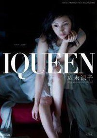 IQUEEN VOL.3 広末涼子 SPECIAL EDITION (PLUP SERIES) [大型本] (パルコ 2011)