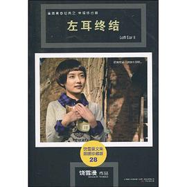 左耳终结