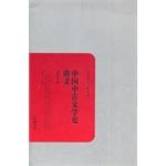 中国中古文学史讲义