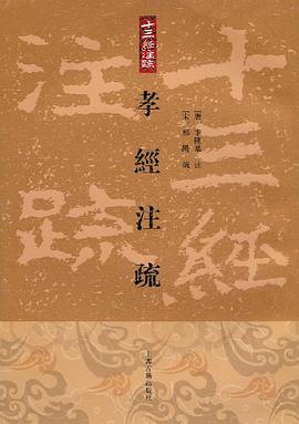 孝经注疏
