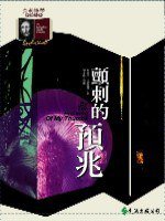 顫刺的預兆 (遠流出版 92)