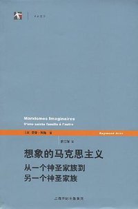 想象的马克思主义 (上海译文出版社 2007)