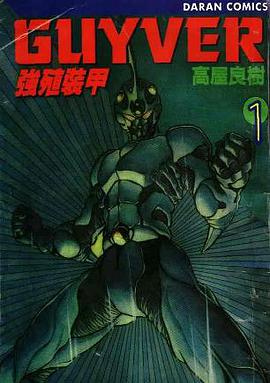 強殖裝甲 01