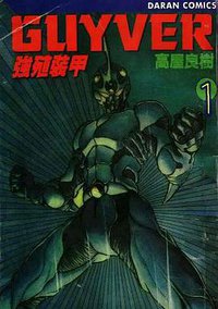 強殖裝甲 01 (大然)