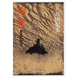 殉教