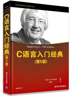 C语言入门经典(第5版)