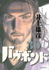バガボンド（30） (講談社 2009)