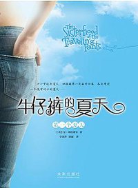 第一个夏天 (未来出版社 2011)