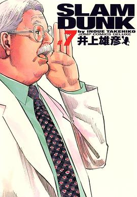 SLAM DUNK スラムダンク 完全版（7）