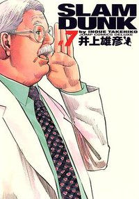 SLAM DUNK スラムダンク 完全版（7） (集英社 2001)