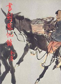 書劍恩仇錄（全二冊） (明河社 1976)