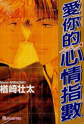 爱你的心情指数