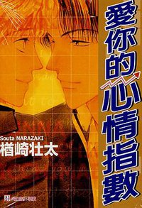 爱你的心情指数