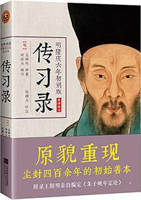 传习录 (江苏文艺出版社 2015)