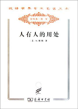 人有人的用处