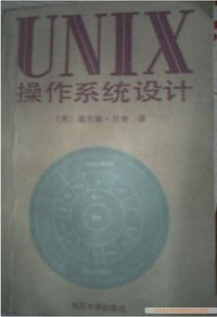 UNIX操作系统设计 (北京大学出版社 1989)