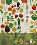 廿四分之一挑食 (創意市集 2012)