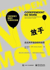 放手 (电子工业出版社 2015)