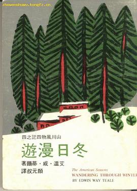 冬日漫游(山川风物四记之四)