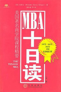 MBA十日读 (1997)