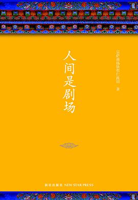 人间是剧场