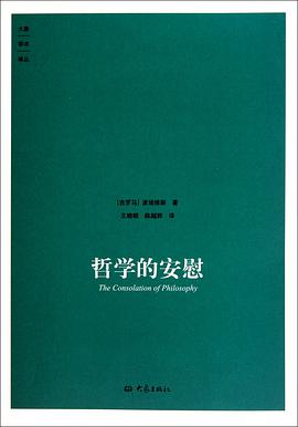 哲学的安慰