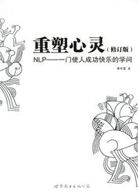 重塑心灵 (世界图书出版公司 2006)