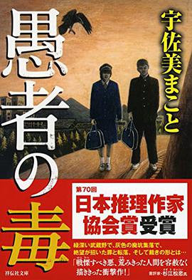 愚者の毒
