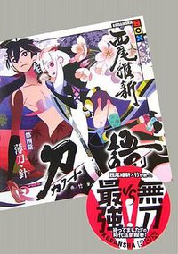 刀語 第四話 薄刀・針 (講談社 2007)