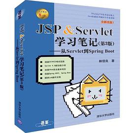 JSP & Servlet学习笔记(第3版)
