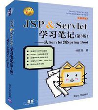 JSP & Servlet学习笔记(第3版) (清华大学出版社 2019)