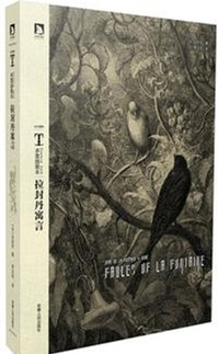 拉封丹寓言诗