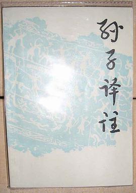 孙子译注