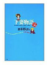 下妻物語 完 ヤンキーちゃんとロリータちゃんと殺人事件 (小学館 2005)