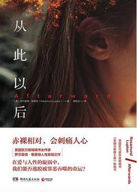 从此以后 (湖南文艺出版社 2017)