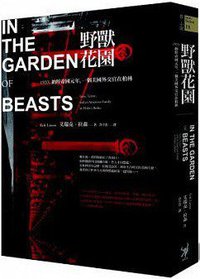 野獸花園 (漫遊者文化 2014)