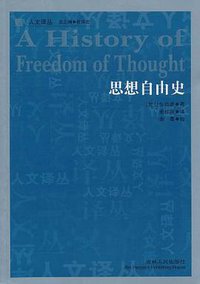 思想自由史 (吉林人民出版社 2011)