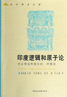 印度逻辑和原子论