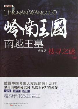 岭南王国
