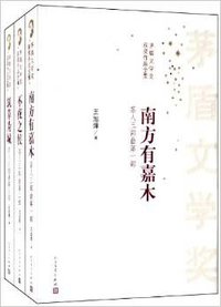 茶人三部曲(套装共3册) (人民文学出版社 2004)