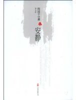 安静 (2009)