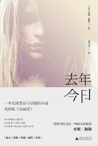 去年今日 (广西师范大学出版社 2013)