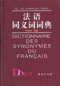 法语同义词词典 (商务印书馆 2001)
