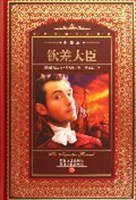 钦差大臣 (长江文艺出版社 2006)