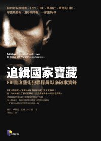 追緝國家寶藏 (先覺 2010)