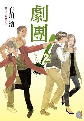劇團! 2